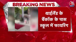 Thailand School Firing: Bangkok के एक स्कूल में एक 14 वर्षीय छात्र ने अंधाधुंध गोलीबारी की