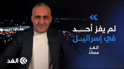 رسميا لم يفز أحد في انتخابات إسرائيل.. اليمين يتهم العرب بالتزوير وشراء الأصوات| قراءة مع وائل عواد