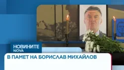 ФК „Левски“ обособи траурен кът в памет на Борислав Михайлов | 01 апр. 2026