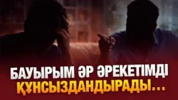 12 жыл отасқан әйеліммен ажыраспақпыз... 09.01.2026 | Сенім студиясы