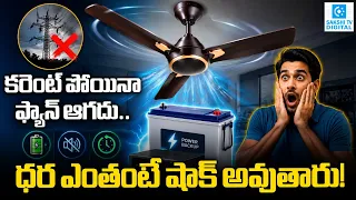 Do hybrid sailing fans work without electricity? This is the real truth |  Sakshi TV Digital