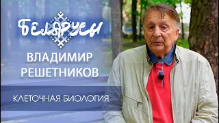 The Origins of Domestic Plant Cell Biology and Proteomics - Vladimir Reshetnikov