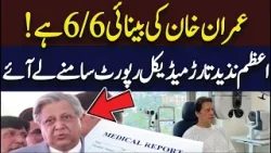 'Imran Khan's eyesight is 6/6' Azam Nazeer Tarar Big Statement | Hum News | Pakistan