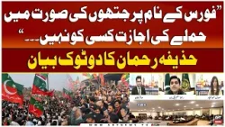 Huzaifa Rehman says 'No one is allowed to attack in groups in the name of force'