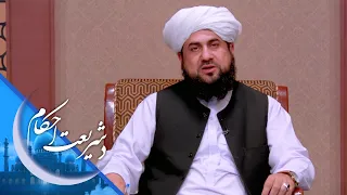 شریعت احکام ـ تهجد لمونځ باید د شپې په کومه برخه کې ادا شي؟