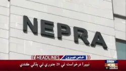 08 AM Headlines | 17 January 2025 | Sindh TV News