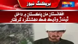 Another Terrorist Who Entered Pakistan From Afghanistan Was Arrested | Sindh TV News