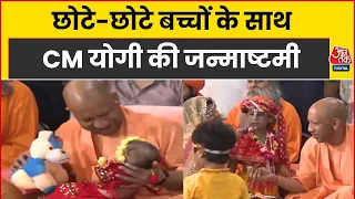Janmashtami 2026: Gorakhnath Temple में आयोजित जन्माष्टमी समारोह के दौरान बच्चों के साथ दिखे CM Yogi
