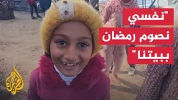 "نفسي نصوم رمضان ببيتنا".. أطفال فلسطينيون نازحون يتحدثون عن أمنياتهم