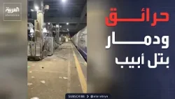 قتلى وحرائق.. سقوط شظايا صواريخ إيرانية في تل أبيب