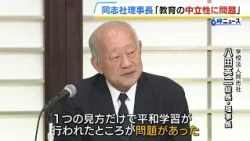 "Issues with Educational Neutrality": Doshisha School Corporation Chair Attends First Press Confe...