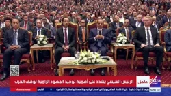 الرئيس السيسي يدعو الشركات العاملة في مجال الطاقة لبذل مزيد من الجهد لزيادة الإنتاج