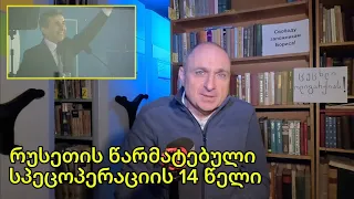 14 რუსული წელი | ვაშა გადაცემა! [ეპიზოდი # 237]