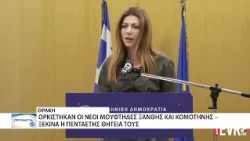 Ορκίστηκαν οι νέοι Μουφτήδες Ξάνθης και Κομοτηνής – Ξεκινά η πενταετής θητεία τους