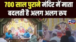 अपना अलग इतिहास लिए हुए Bhiwani का भोजावाली देवी मंदिर | India News Haryana