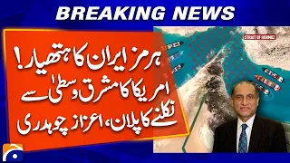 Hormuz Is Iran's Strategic Leverage? US Preparing to Reduce Gulf Presence | Aizaz Chaudhry