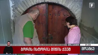გორის ისტორია მიწის ქვეშ