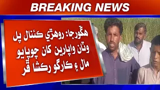 Hingorja:  wapariyan kha chopayo maal ain cargo riksha phur