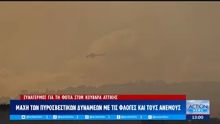 Πύρινος συναγερμός στον Κουβαρά Αττικής - Εκκενώνονται οικισμοί | ACTION 24