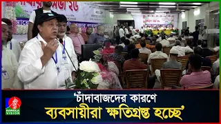 চাঁদাবাজদের কারণে ব্যবসায়ীরা ক্ষতিগ্রস্ত হচ্ছে: ওয়াদুদ ভূইয়া