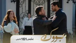 Bwk - Badini Alqay 161 | بووک - بادینی ئەڵقەی ١٦١ Bwk - Badini Alqay 161 | بووک - بادینی ئەڵقەی ١٦١