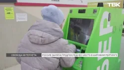 Несвободный интернет? Россия вошла в антилидеры по доступу в сеть