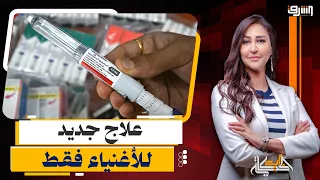 سلاح جديد لمواجهة السكرى والشيخوخة للأغنياء .. ماذا نعرف عن نظام "الببتيدات "؟ يجيب د.سامح مسلم