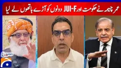Umar Cheema slams both the government and JUI-F |  Report Card