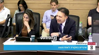 "הבוקר הזה זה בוקר של המשך הביזה הקואליציונית" - כך אמר ח"כ בליאק בפתח הדיון על תקציב 2026