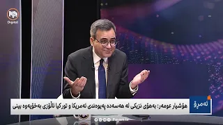 ئەمڕۆ: هەڵوەشاندنەوەى هەسەدە و داهاتووى کورد لە سووریا