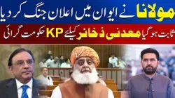 Maulana Fazlur Rehman Warning in Parliament | KP Government Removed Over Mineral Wealth? | Awaz Ent