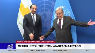 Τριμερής στη Νέα Υόρκη; Αναμένεται η απάντηση Τουφάν Έρχιουρμαν