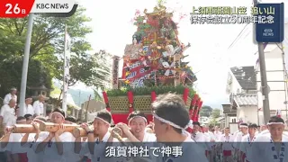 Kami-Sue Gion Yamakasa Oiyama: 50th Anniversary of the Preservation Society