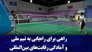 Badminton Tournaments: A Path to the National Team and International Competition Preparation