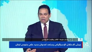 د. يوسف هزيمة: لا تغيير فى لبنان رغم المفاوضات المباشرة مع إسرائيل