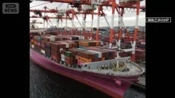 ペルシャ湾で相次ぐ船の被害　商船三井のコンテナ船も損傷　イラン“機雷敷設”か【報道ステーション】(2026年3月11日)