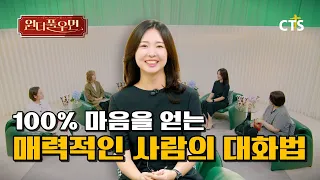 [Full] The Secret to Being a Great Speaker! | CEO Jung Heung-soo | Wonderful Woman | You're so Wo...