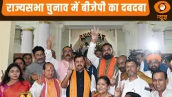 Samachar | राज्यसभा चुनाव में BJP का दबदबा और अन्य खबरें