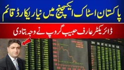 Pakistan Stock Exchange New Record | Muhammad Ahsan Mehnati | Focus Newsone