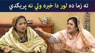 ته زما ده لور دا خبره ولي نه پريګدي  || Pashto Comedy || Kore Ore || AVT Khyber