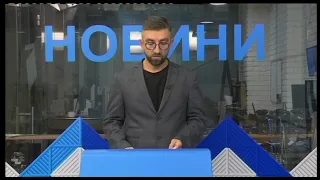 Новини - 1 октомври 2026