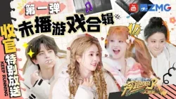 【第一弹：未播游戏合辑?】精彩内容不容错过！跑男团全员没认出李昀锐？范丞丞花5200元学了一个数学知识 | 奔跑吧天路篇 收官特别放送 20260116