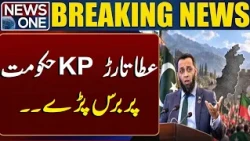 Atta Tarar Targets KP Government | Political Tensions Rise | Breaking News | News One