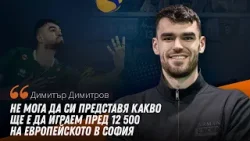 Димитър Димитров: Мечтая за медал с националния отбор на България
