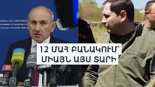 Եվս մեկ զինծառայող է մահացել. Փաշինյանը պատասխանատուների շարքում Պապիկյանին չի տեսնում