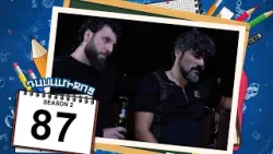 դասամիջոց 2 սերիա 87 | Class Break Season 2 Episode 87 (Armflix Original)