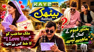 Baithak : Malik Sahib Ko "I Love You" Ka Khat Kisne Likha? 💌😂 |Qurban Chacha Ka Naya Drama! | Kay2TV