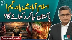 Islamabad Power Game | Pakistan Political Strategy | Big Moves Expected - DUS