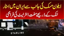 Starlink Launches Free Internt For Iran | Nawaiwaqt