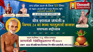 Pkg Kalash Sthapna Etah (U.P.) || वीर शासन जयंती व कलश स्थापना महोत्सव एटा (उ.प्र.) ||